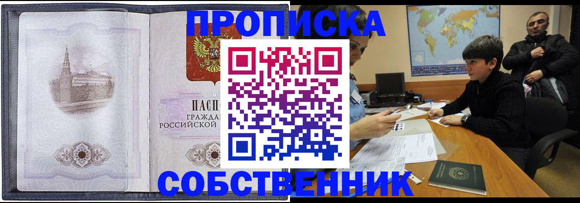 прописка паспорт в Лыткарино